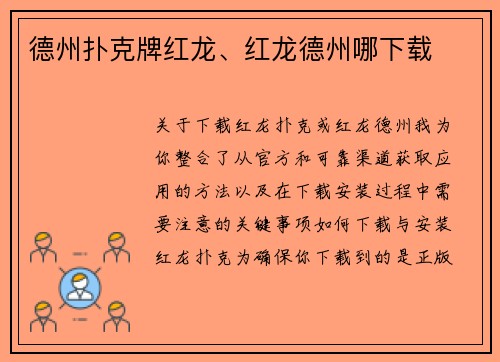 德州扑克牌红龙、红龙德州哪下载