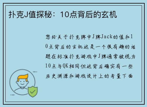 扑克J值探秘：10点背后的玄机