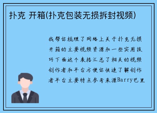 扑克 开箱(扑克包装无损拆封视频)