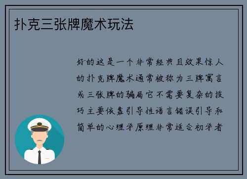 扑克三张牌魔术玩法