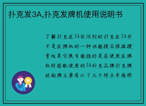 扑克发3A,扑克发牌机使用说明书